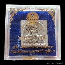 พระพุทธชินสีห์ ภปร. ทันโต เสฏโฐ ปี 2533 
