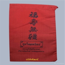 ถุงโภคทรัพย์ หลวงพ่ออิฏฐ์ วัดจุฬามณี