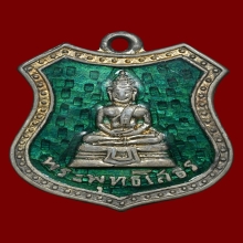 เหรียญหลวงพ่อโสธร ปีพ.ศ 2498 บล็อก 4 จุด