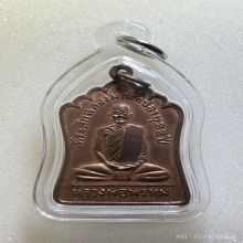 เหรียญหลวงพ่อพรหม รุ่นฉลองมณฑป  เนื้อทองแดง พ.ศ. 2514