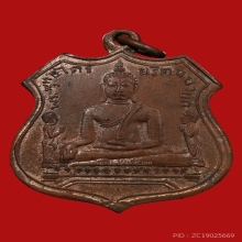 เหรียญหลวงพ่อโต วัดพนัญเชิง รุ่น2 พ.ศ.2485  (บล็อก พ ขีด)