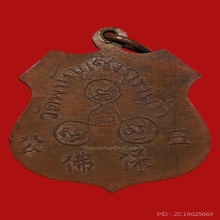 เหรียญหลวงพ่อโต วัดพนัญเชิง รุ่น2 พ.ศ.2485  (บล็อก พ ขีด)