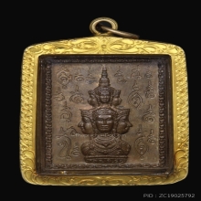 เหรียญแสตมป์ ยันต์ข้าง รุ่นแรก ปี ๒๕๓๐