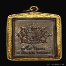 เหรียญแสตมป์ ยันต์ข้าง รุ่นแรก ปี ๒๕๓๐