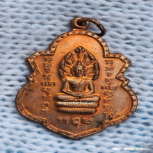 เหรียญ พระนาคปรก รุ่น 100 ปี วัดราชบพิธฯ ปี 2513