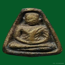 เหรียญจอบเล็กหลวงพ่อเงิน พิมพ์แข้งตรง