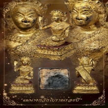 “แม่นางกวักยุครัตนะสภาพสวยสมบูรณ์“