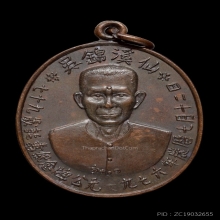 เหรียญแป๊ะโรงสี รุ่นแรก สภาพสวยเดิมๆ