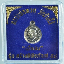 12 เหรียญ เม็ดแตงสร้างพิพิธภัณฑ์ ปี 58 เนื้อเงิน กล่องเดิม