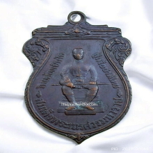 เหรียญเสมาหนึ่งในสยาม พระนเรศวร หลังพระไพรีพินาศ ปี 2519