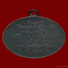 เหรียญอริยสัจ 4 วัดบวรนิเวศ พิมพ์นิยมหลังหนังสือ