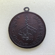 เหรียญอาจารย์นำ รุ่นแรก บล็อกสายฝน เนื้อทองแดง พ.ศ.2519