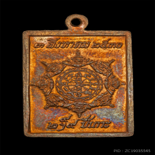 เหรียญแสตมป์ ปลดหนี้ องค์พ่อจตุคามรามเทพ ปี2530 รุ่นแรก