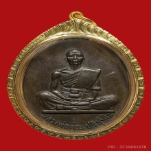 เหรียญสร้างบารมี หลวงพ่อคูณ ปี 19 เนื้อนวะ