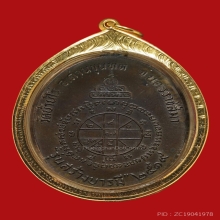 เหรียญสร้างบารมี หลวงพ่อคูณ ปี 19 เนื้อนวะ