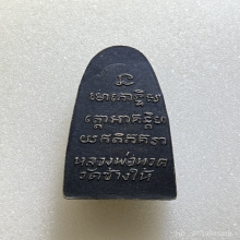 หลวงพ่อทวด หลังหนังสือเล็ก พิมพ์ ว.จุด เนื้อโลหะ พ.ศ. 2505