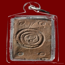 พระพิมพ์นาคปรก พิมพ์ประจำวัน คุณแม่บุญเรือน ปี 2499