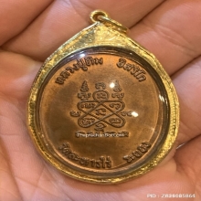 เหรียญห่วงเชื่อมหลวงปู่ทิม บล็อคนิยม ภ ขีด ปี2518