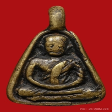 เหรียญหล่อจอบเล็ก หลวงพ่อเงิน พิมพ์เท้ากระดก