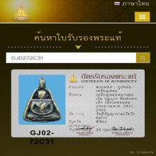 เหรียญหล่อจอบเล็ก หลวงพ่อเงิน พิมพ์เท้ากระดก