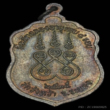 เสมาหลวงปู่คร่ำ วัดวังหว้า เนื้อเงินหน้าทองคำ ปี2535 จ.ระยอง