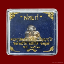 รูปหล่อพ่อแก่ รุ่น2  พระครูปืน วันลาดชะโด 2563