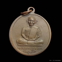 กลวงพ่อสงฆ หลังพ่อรอด วัดเจ้าฟ้าฯ ปี13 เนื้อทองแดง