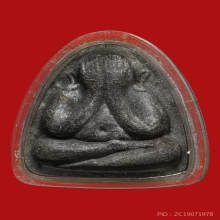 พระปิดตาหลวงปู่โต๊ะ นะทะนะ เนื้อผงใบลาน