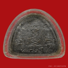 พระปิดตาหลวงปู่โต๊ะ นะทะนะ เนื้อผงใบลาน