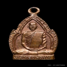 เหรียญใบสาเก หลวงพ่อพรหม  เนื้อทองแดง พ.ศ.2512 