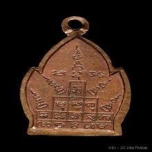 เหรียญใบสาเก หลวงพ่อพรหม  เนื้อทองแดง พ.ศ.2512 