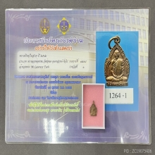 เหรียญใบสาเก หลวงพ่อพรหม  เนื้อทองแดง พ.ศ.2512 