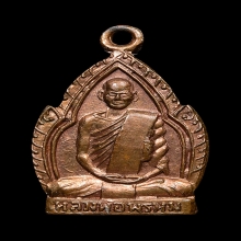 เหรียญใบสาเก หลวงพ่อพรหม  เนื้อทองแดง พ.ศ.2512 