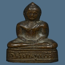 พระกริ่งเกตุแก้ว วัดรัมภราม (วัดบ้านกล้วย) ปี2504 จ.ลพบุรี