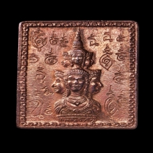 เหรียญแสตมป์ยันต์ข้าง รุ่นแรก  เนื้อทองแดง พ.ศ. 2530