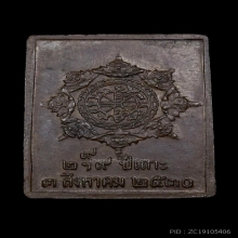 เหรียญแสตมป์ยันต์ข้าง รุ่นแรก  เนื้อทองแดง พ.ศ. 2530