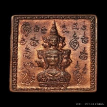 เหรียญแสตมป์ยันต์ข้าง รุ่นแรก  เนื้อทองแดง พ.ศ. 2530