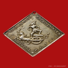 เหรียญกรมหลวงชุมพร เนื้อเงินกะหลั่ยทอง ปี2466