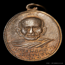 หลวงพ่อคล้าย วัดสวนขัน แจกแม่ครัว เนื้อทองแดง สวยเดิม