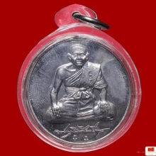 เหรียญหลวงพ่อเพิ่ม