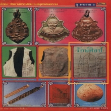 ๙ “เมตตาวัดบางกะพ้อม” ผ้าเช็ดหน้าหลวงพ่อคง วัดบางกะพ้อม ๙