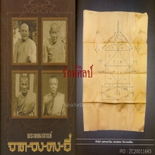 ๙ “เมตตาวัดบางกะพ้อม” ผ้าเช็ดหน้าหลวงพ่อคง วัดบางกะพ้อม ๙