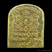 บุญหลวงพ่อบุญ สุสมโน รุ่นอายุครบ ๘๙ ปี  วัดบ้านนา จ.ระยอง