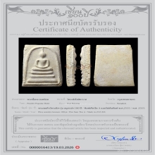 สมเด็จวัดระฆัง 100 ปี พิมพ์เศียรโต A บล็อกแรก พร้อมบัตร (2)