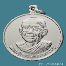 เหรียญมหาลาภ (ขวัญถุง) หลวงพ่อฤาษีลิงดำ ปี 2530 สวยแชมป์