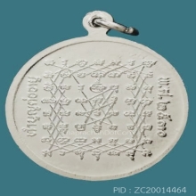 เหรียญมหาลาภ (ขวัญถุง) หลวงพ่อฤาษีลิงดำ ปี 2530 สวยแชมป์