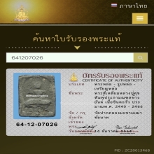 หลวงปู่ศุข พิมพ์ประภามณฑลข้างยันต์