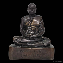 หลวงพ่อเงิน วัดดอนยายหอม รุ่นแรก 2507 (3