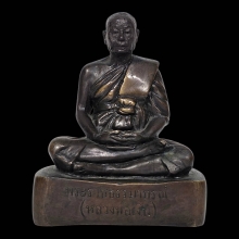 หลวงพ่อเงิน วัดดอนยายหอม รุ่นแรก 2507 (3