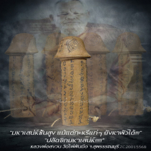 “ปลัดขิก” หลวงพ่อสงวน วัดไผ่พันมือ จ.สุพรรรณบุรี